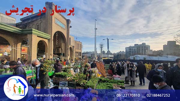 پرستار سالمند در تجریش